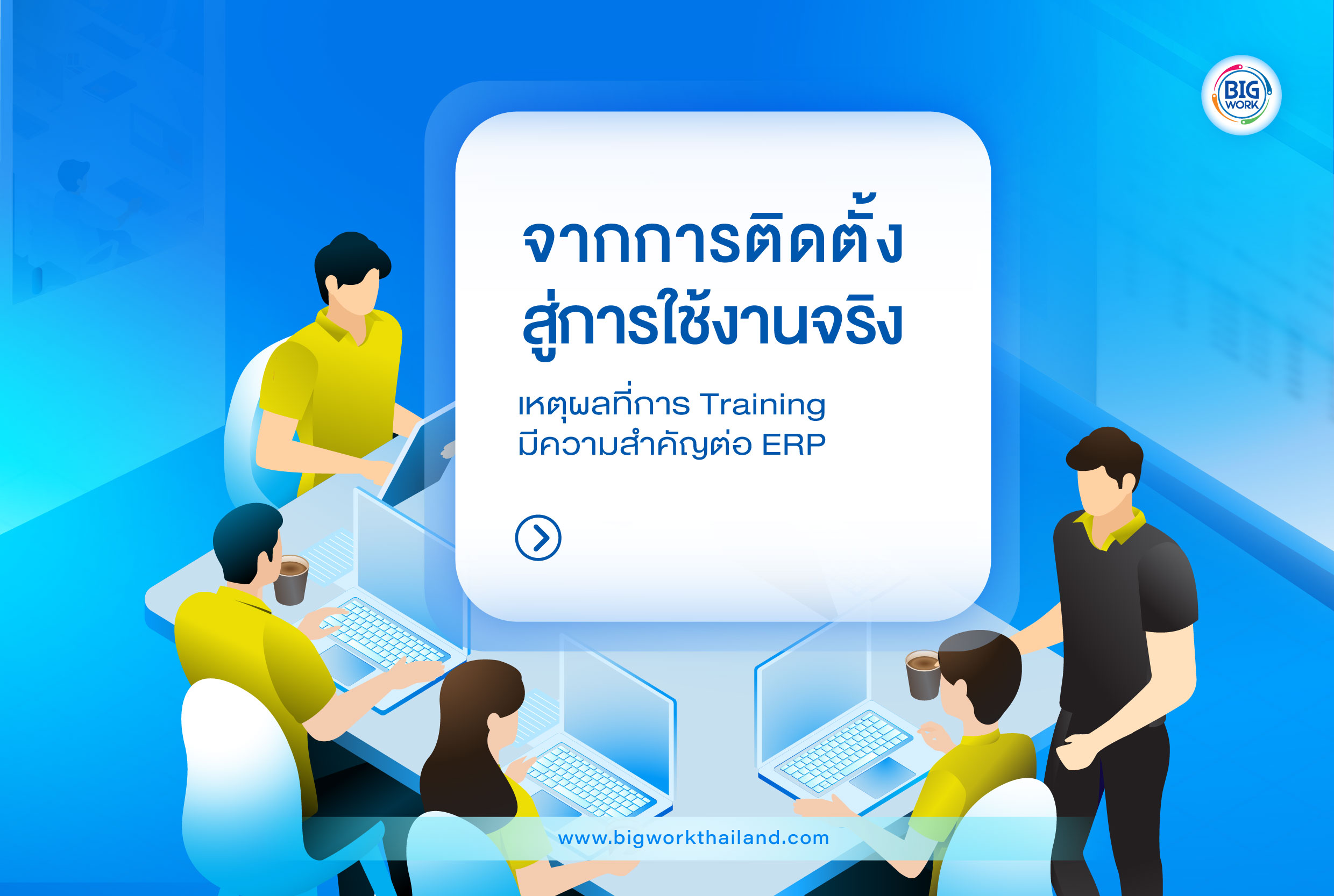 How ERP Training Supports Long-Term Success